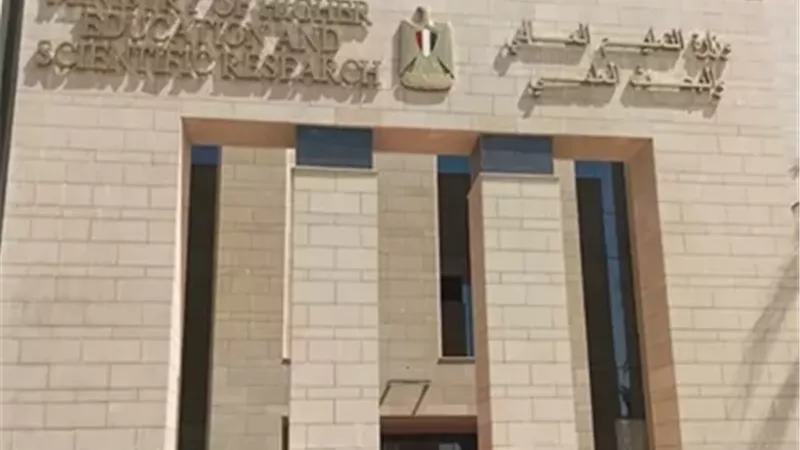 وزارة التعليم العالي