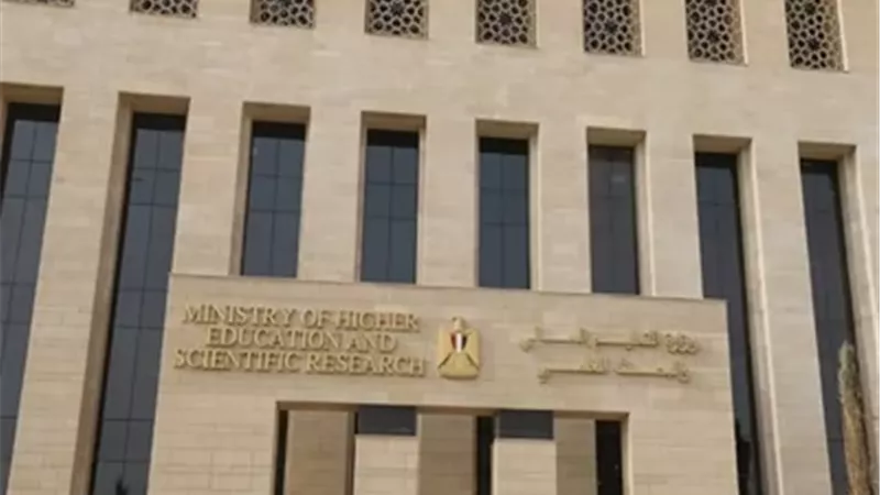 وزارة التعليم العالي