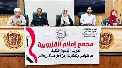 مجمع إعلام القليوبية يطلق ندوة للتوعية بأهمية التطعيمات