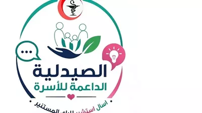 صحةالمنياتعلن عن برنامجًاتدريبيًالأصحاب الصيدليات