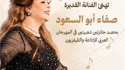 وزيرة التضامن تهنئ الفنانة صفاء أبو السعود بحصد جائزتين ذهبيتين