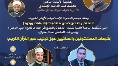 البحوث الإسلامية يعقد الملتقى الثامن ضمن ملتقيات