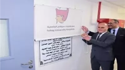 النعماني تشغيل وحدة غسيل كلوي متكاملة بمستشفى شفا الأطفال بسوهاج