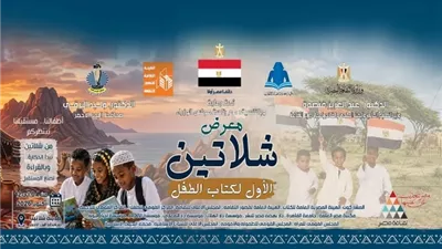الشلاتين تستعد لانطلاق أول معرض لكتاب الطفل احتفالًا بذكرى نصر أكتوبر