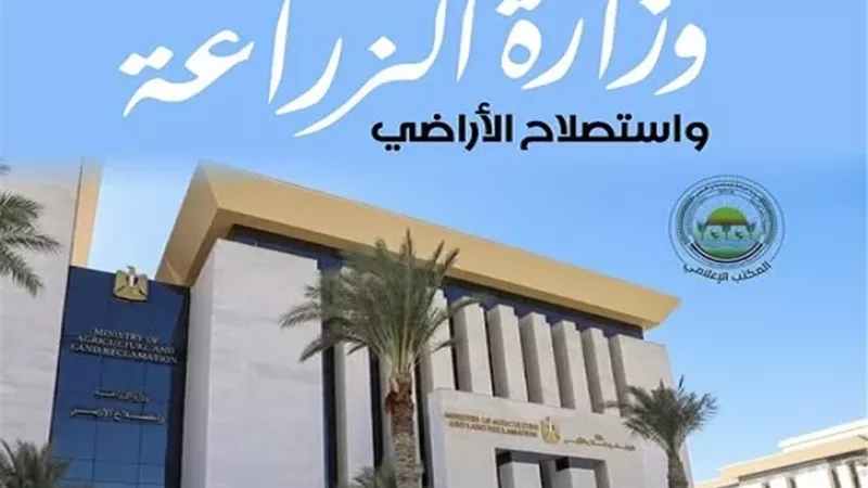 وزارة الزراعة