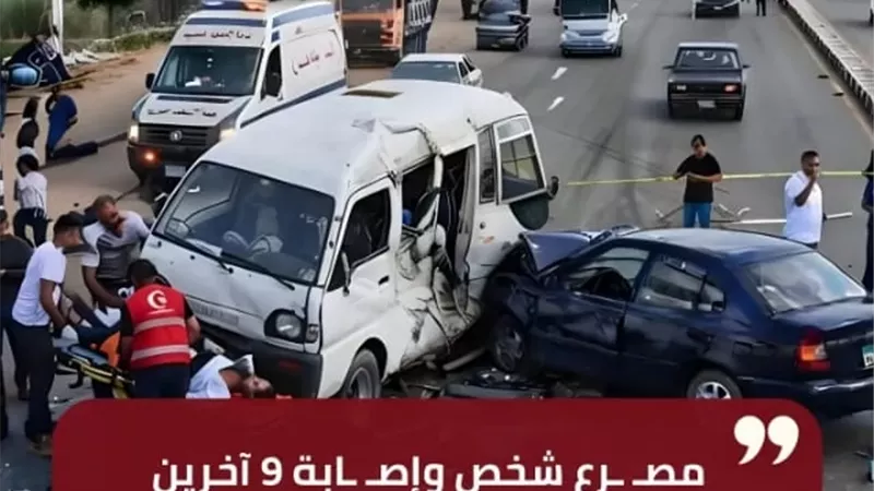 حادث تصادم