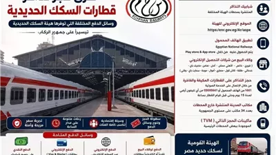 بل السفر.. تعرف على طرق حجز تذاكر قطارات السكك الحديدية