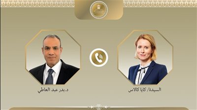 اتصال هاتفي بين وزير الخارجية و الممثلة العليا للاتحاد الأوروبي للشؤون الخارجية والسياسة الأمنية