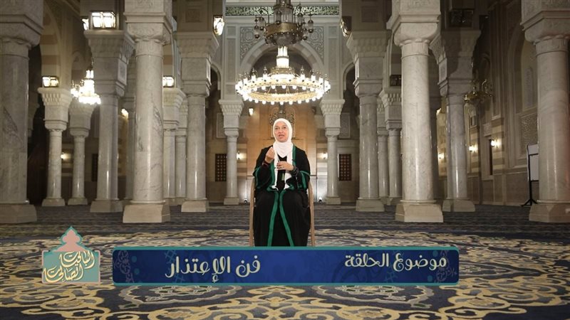 د. نيفين الغرياني تتناول ثقافة الاعتذار وأثرها في إصلاح ذات 