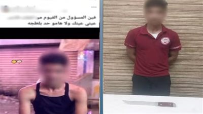 ​ضبط متهم بالتلويح بسلاح أبيض في حفل زفاف بالفيوم