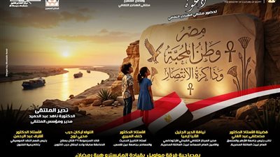 غدًا.. ملتقى الهناجر الثقافي يستعرض ذاكرة الانتصار وقيم المحبة في مصر