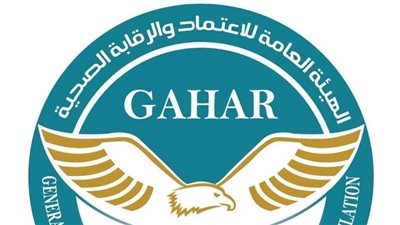 تجديد اعتماد مركز طبي بالعبور ضمن 37 منشأة صحية تعتمدها 