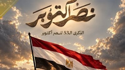 في الذكرى الـ53 لنصر السادس من أكتوبر أسباب النصر السبع