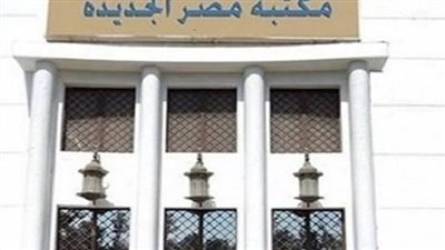 الصين وطريق الحرير.. ندوة ثقافية بمكتبة مصر الجديدة غدًا السبت