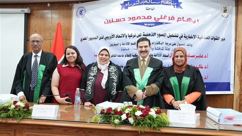 الباحثة ولجنة الحكم