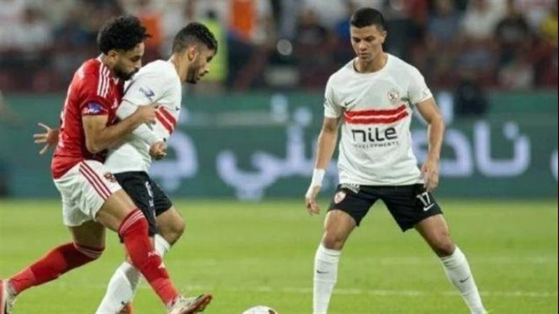 الأهلي والزمالك