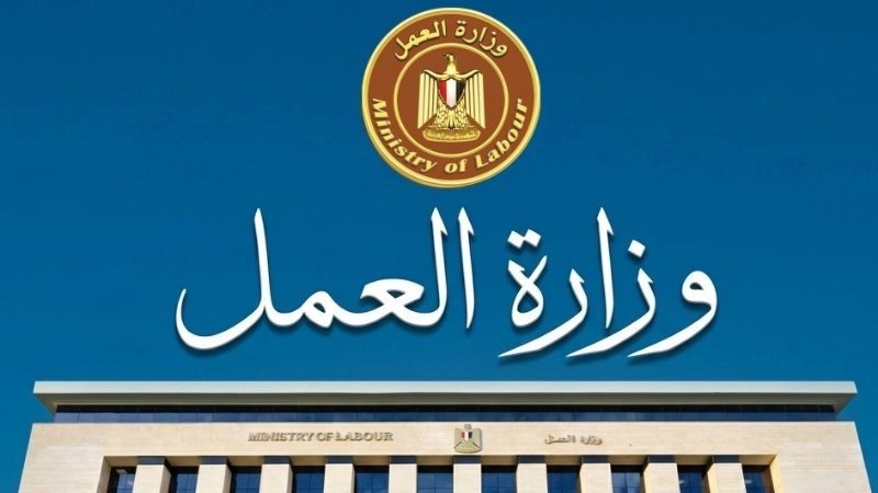 وزارة العمل تعلن