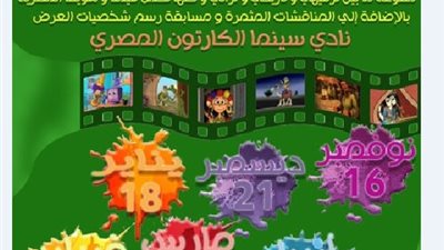 فى أعياد الطفولة .. صندوق التنمية يحتفل بالطفل المصرى بمراكز الإبداع