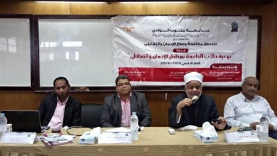 ندوة حول مكافحة الإدمان والتعاطى بكلية الهندسة بقنا