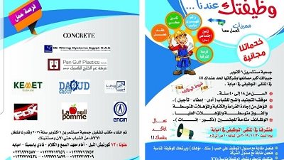 جمعية مستثمرى أكتوبر تنظم ملتقى لتوظيف 6000 شاب بإمبابة..السبت