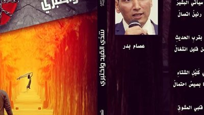 مناقشه (شدي القيد واختبري) في إتحاد كتاب مصر