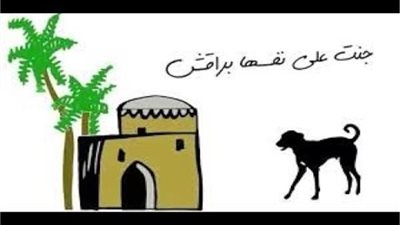 تعرف علي قصة المثل الشعبي 