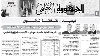 للحصول على الدرجة النهائية في الكيمياء للثانوية العامة.. إليك هذا النموذج