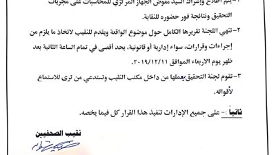 الاربعاء.. اجتماع لمجلس 