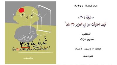 مناقشة كتاب 