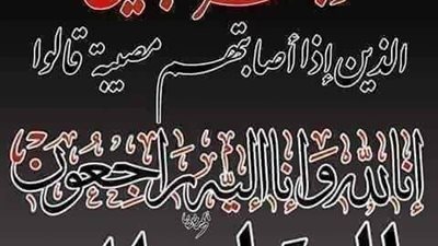 عزاء واجب .. المغفور له الحاج عبد العليم والد الدكتور جمال عبده