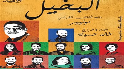 افتتاح العرض المسرحى 
