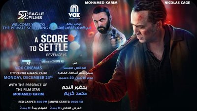اليوم العرض الخاص لفيلم نيكولاس كيدج و الفنان المصري محمد كريم
