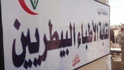 تزايد الاقبال لليوم الثالث لتلقى طلبات الترشح لانتخابات التجديد النصفى للبيطريين