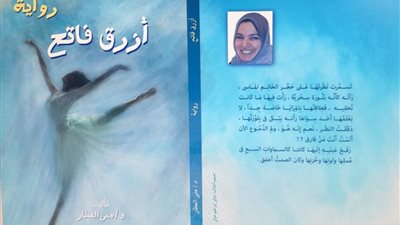 أزرق فاتح رواية تناقش مرض التوحد