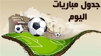 مواعيد مباريات اليوم الأحد 29-12-2019 والقنوات الناقلة