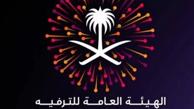 هيئة الترفيه السعودية تحسم الجدل حول احتفالات الكريسماس