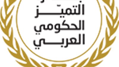 الإسماعيلية تعلن اخر موعد للتقدم لجائزة التميز الحكومي العربي(31 يناير)