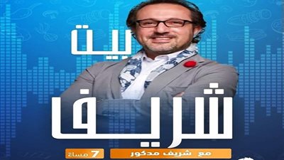 شريف مدكور يبدأ أولى حلقات 