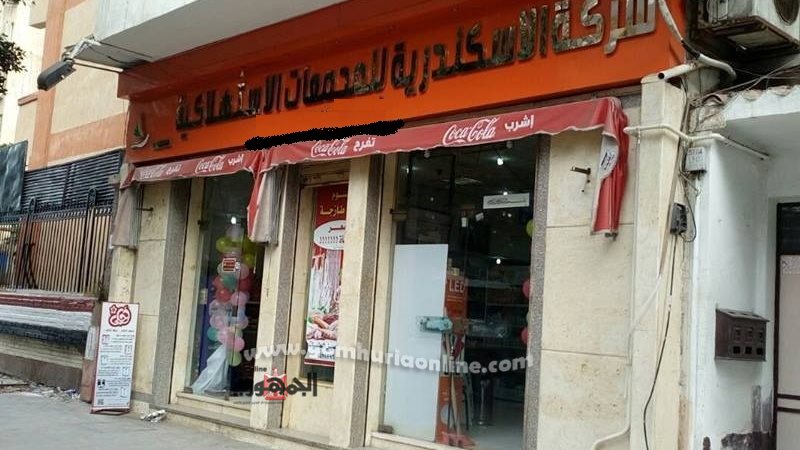 مجمع استهلاكى