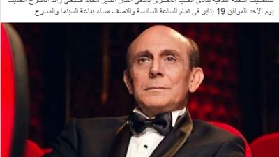الفنان محمد صبحي ضيف اللجنة الثقافية بنادى الصيد الأحد المقبل