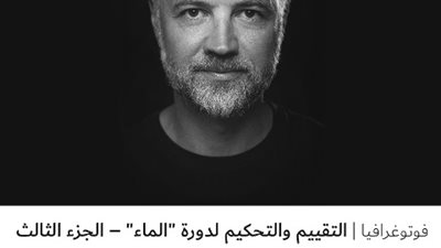 التقييم والتحكيم لدورة 