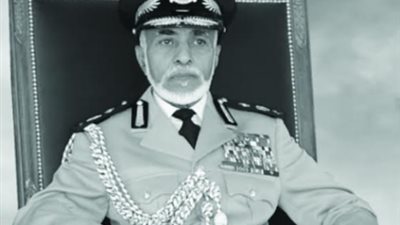 نيويورك تايمز تشيد بإرث السلطان قابوس ونصفه بانه ركيزة أساسية للنظام العالمي