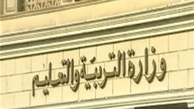 التعليم تعلن اخر موعد لتلقي طلبات المعلمين الراغبين في تغيير المسمي الوظيفي