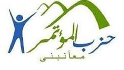 حزب المؤتمر فى مئوية السادات : بطل الحرب والسلام وهب حياته لمصر