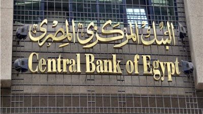 الثلاثاء.. عطله بجميع البنوك العامله فى مصر