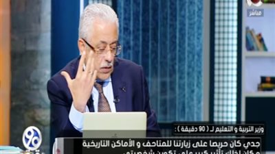 بالفيديو.. تعرف على سبب تقطيع والد وزير التعليم لشهادته رغم أنه الأول