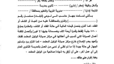التعليم تخاطب المديريات بالبدء فى إستلام التابلت المدرسي ..صور