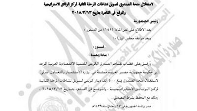 الجريدة الرسمية تنشر قرار موافقة الرئيس على منحة الصندوق الكويتي بـ500 مليون دينار