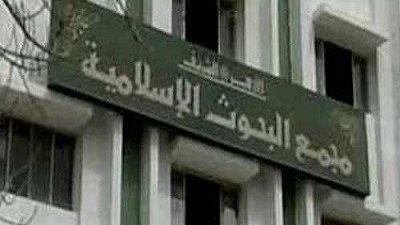 البحوث الإسلامية: تخريج أولى دفعات أكاديمية الأزهر من الأئمة الوافدين
