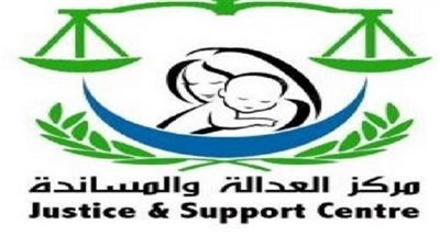 مجلس أمناء مؤسسة عدالة ومساندة يدين حادث المريوطية الإرهابي